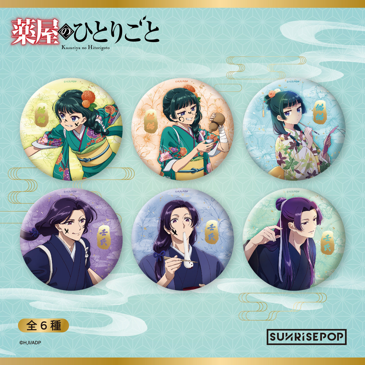 藥師少女的獨語 - 徽章 季節系列 - 6 種款式 (1 種款式/件)