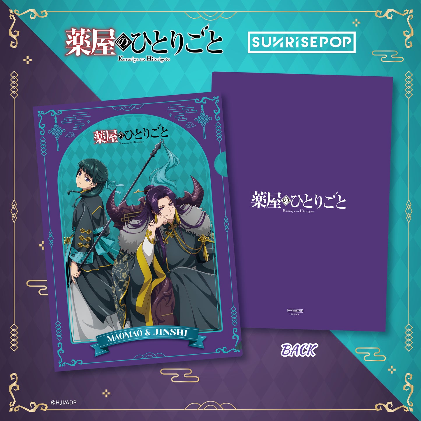 藥師少女的獨語 - A4文件夾(萬聖節系列)《預購》