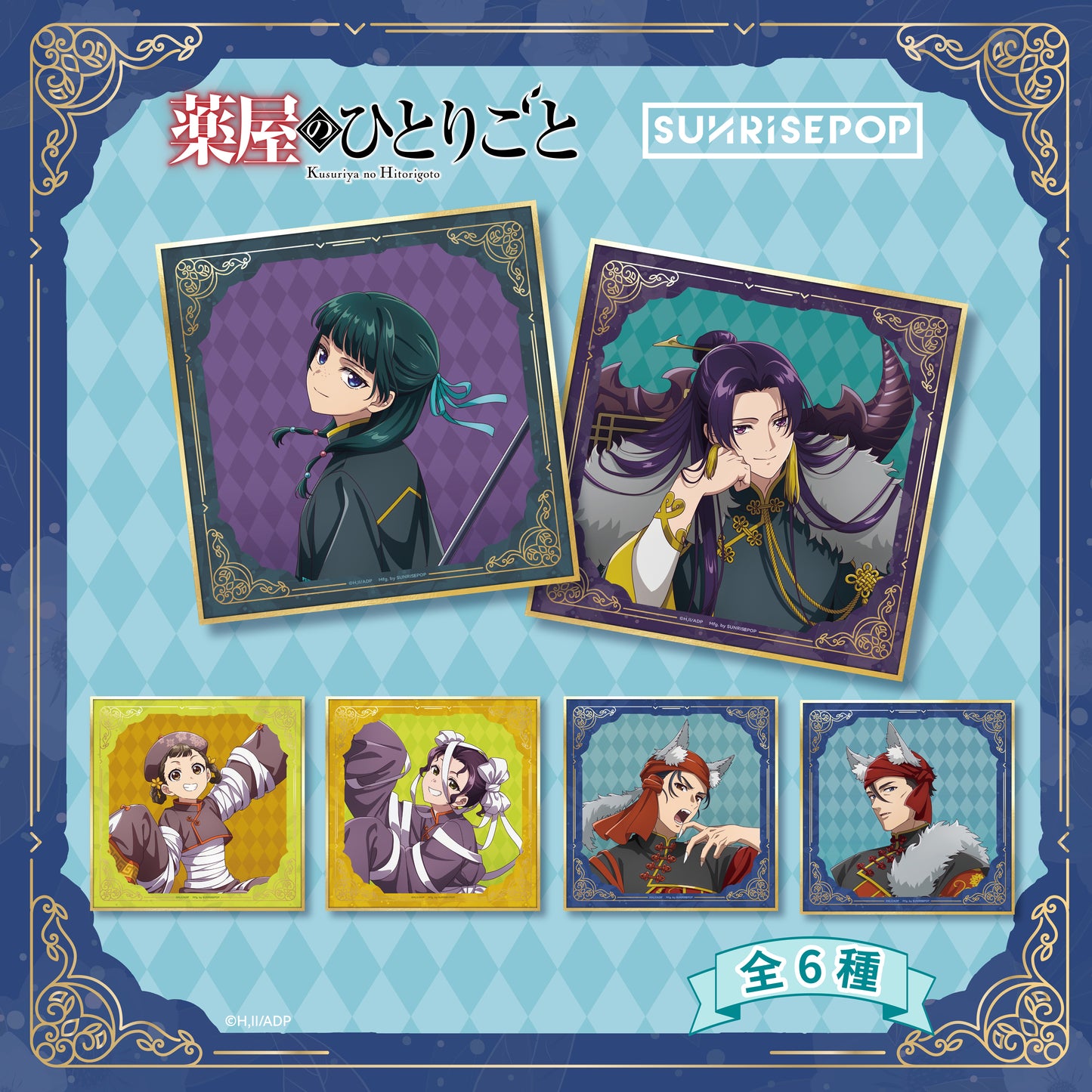 藥師少女的獨語 - 萬聖節系列 盲抽色紙 - 全6種《預購》