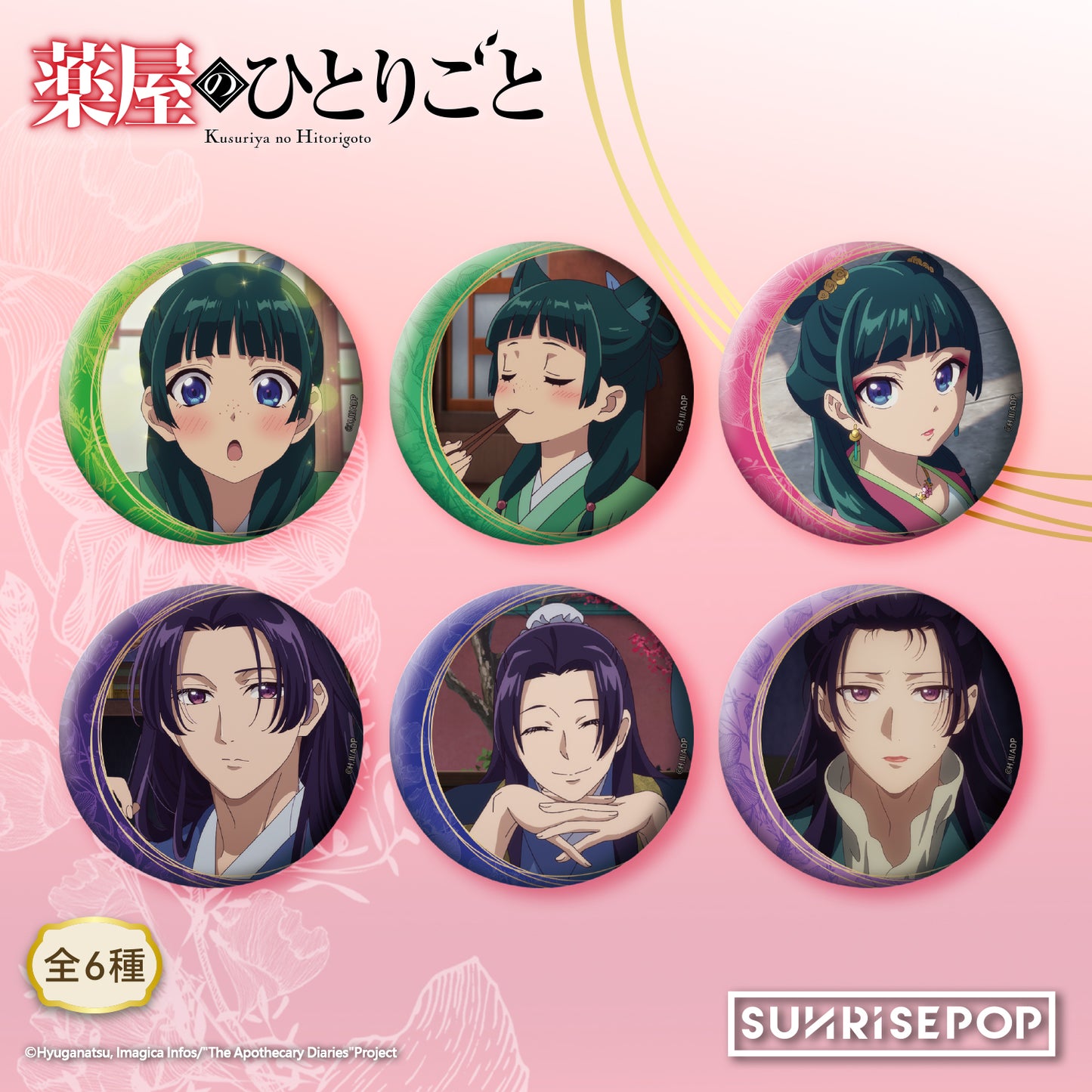 "The Apothecary Diaries - Badge 02 - 6 Styles (1 Style/Pcs)"