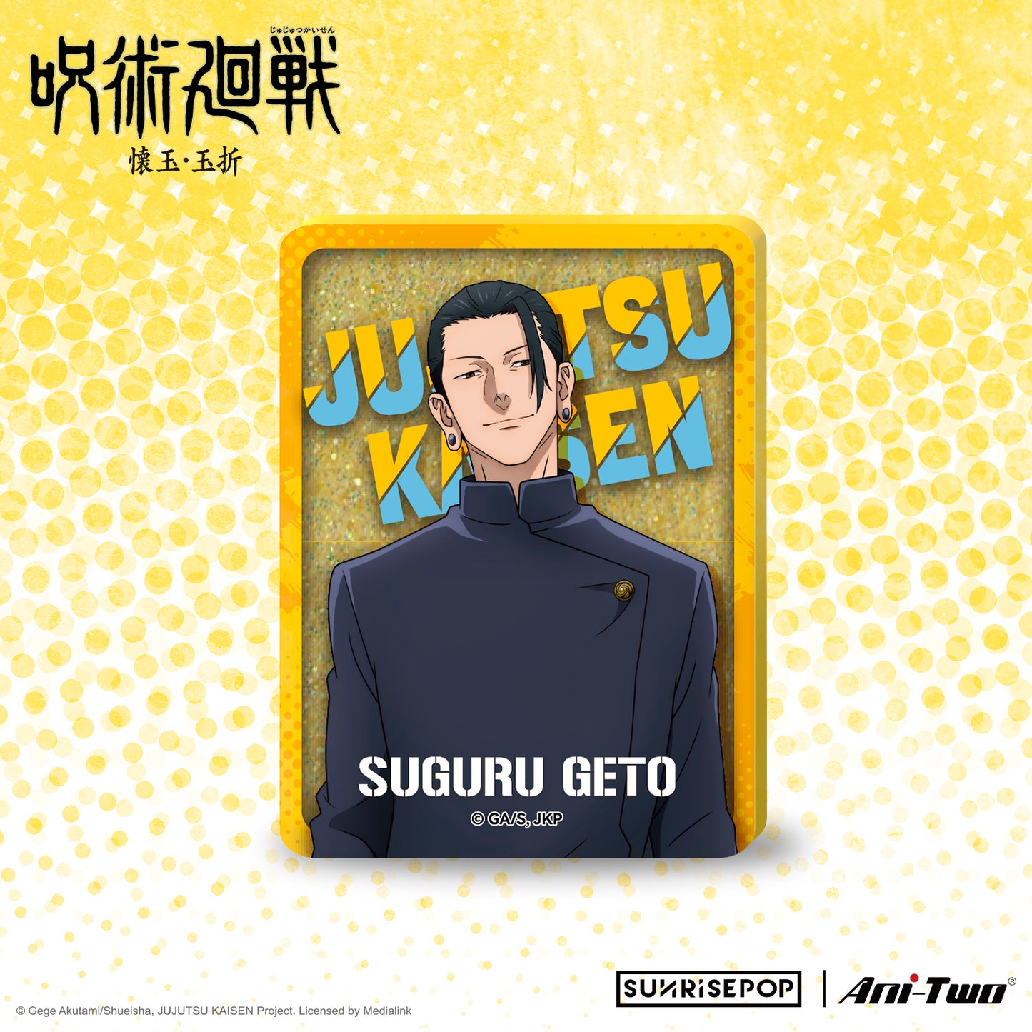 咒術迴戰 涉谷事變 - 壓克力流沙磚