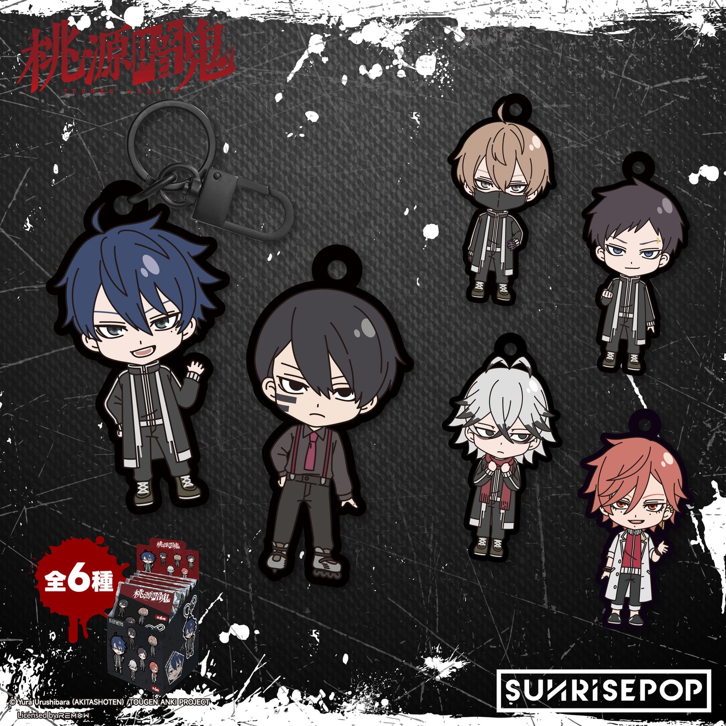 桃源暗鬼 - 刺繡鑰匙圈