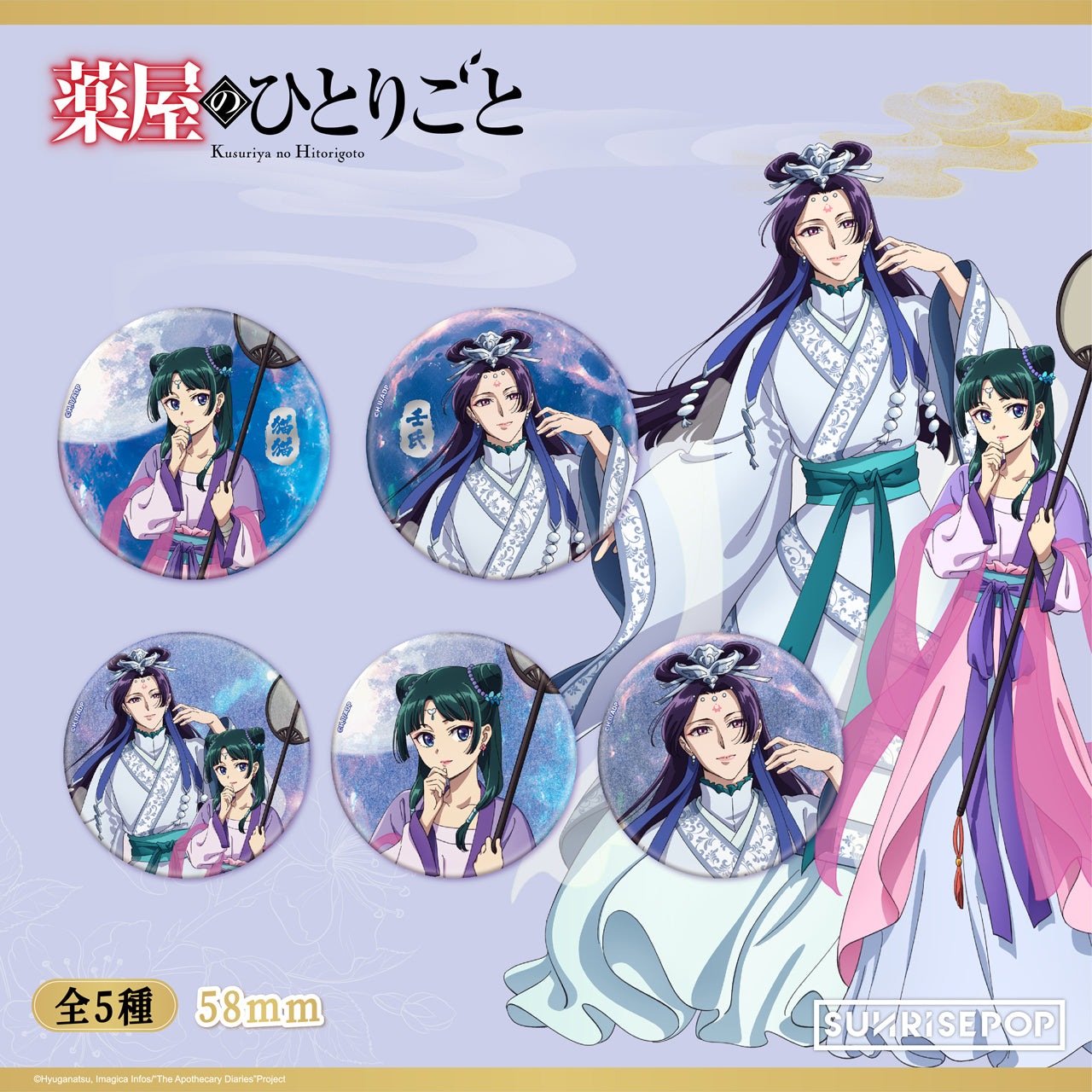 藥師少女的獨語 - 徽章 月精 - 5 種款式 (1 種款式/件)