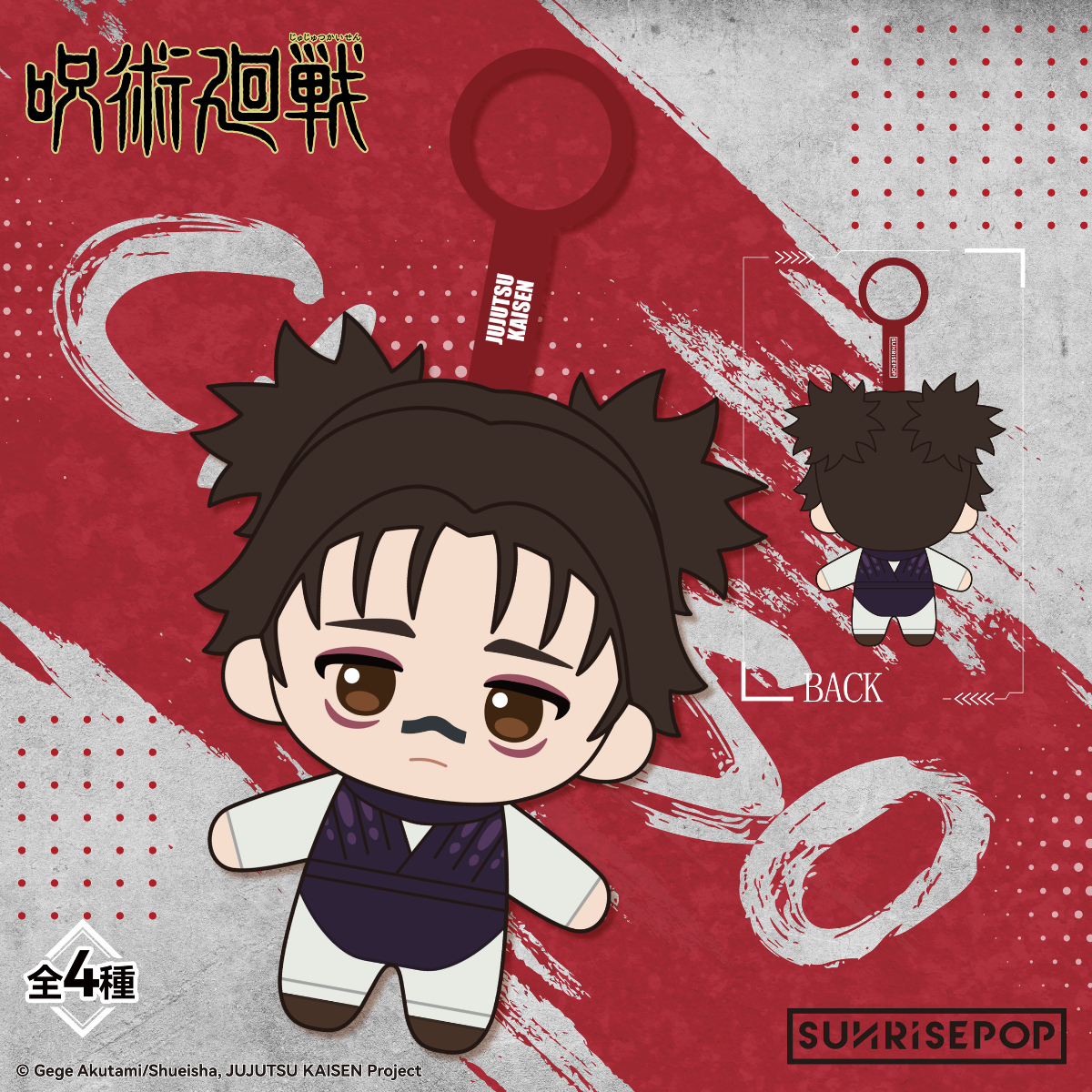 咒術迴戰 死滅迴游 - 毛絨玩具 - 4款（每款1個）《預購中》