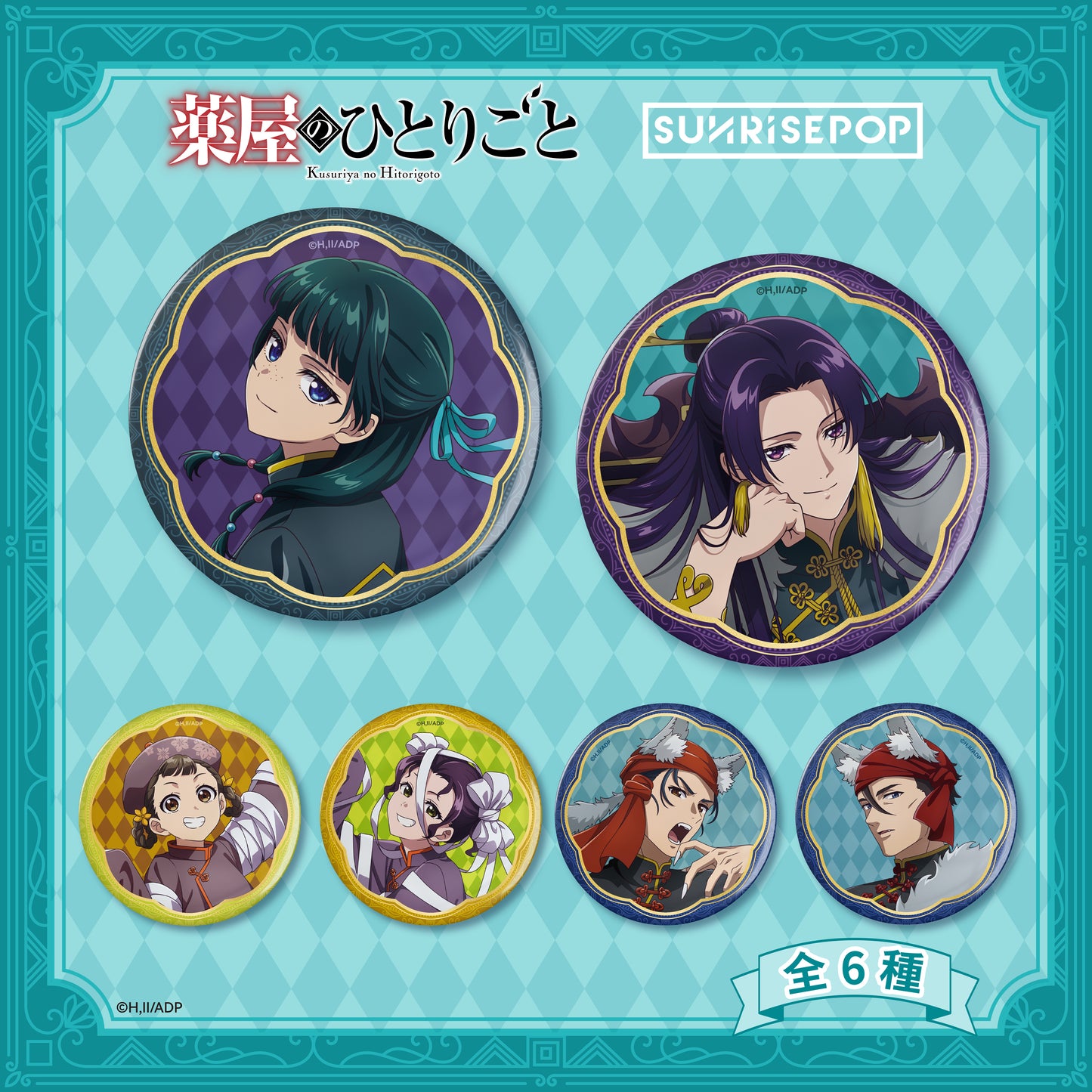 藥師少女的獨語 - 盲抽徽章系列（萬聖節系列）《預購》