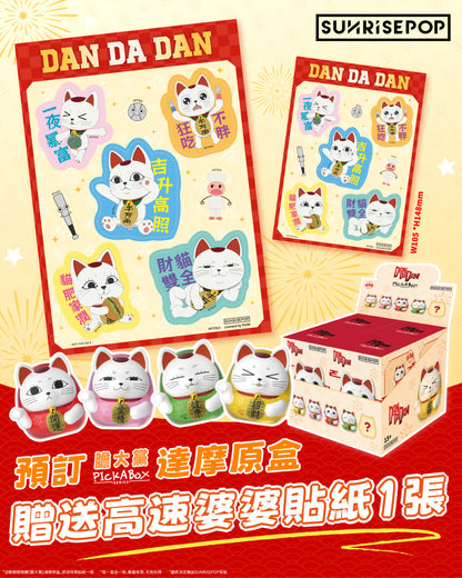 DAN DA DAN - PickABox Mini 盲盒手辦 - 4+1 款式《預購中》