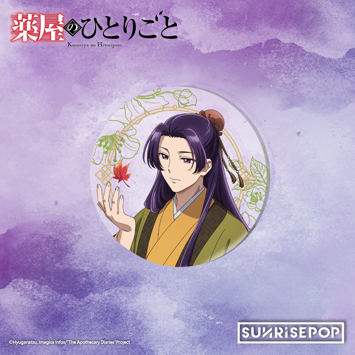 《藥師少女的獨語》壓克力杯墊