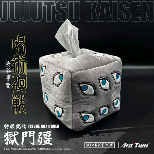 咒術迴戰- 獄門疆绒布纸巾筒