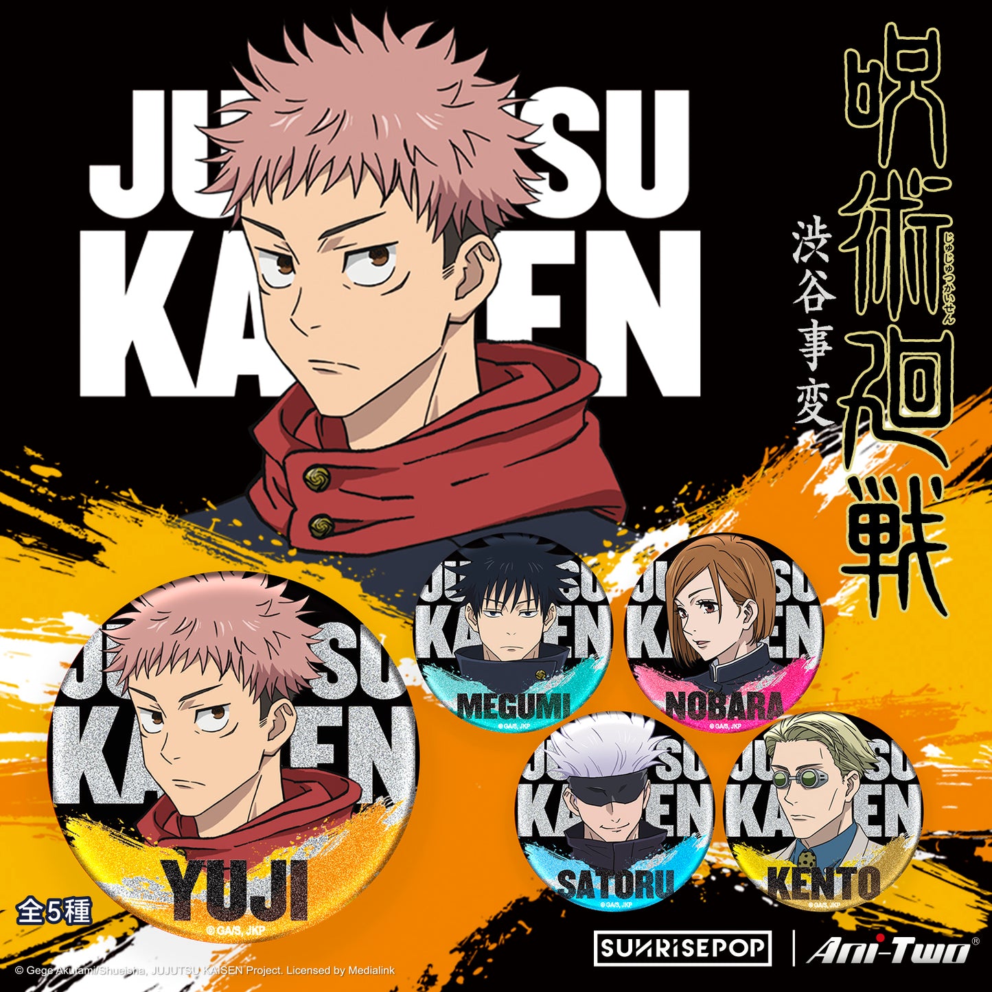 Jujutsu Kaisen 2 - Badge Series 4