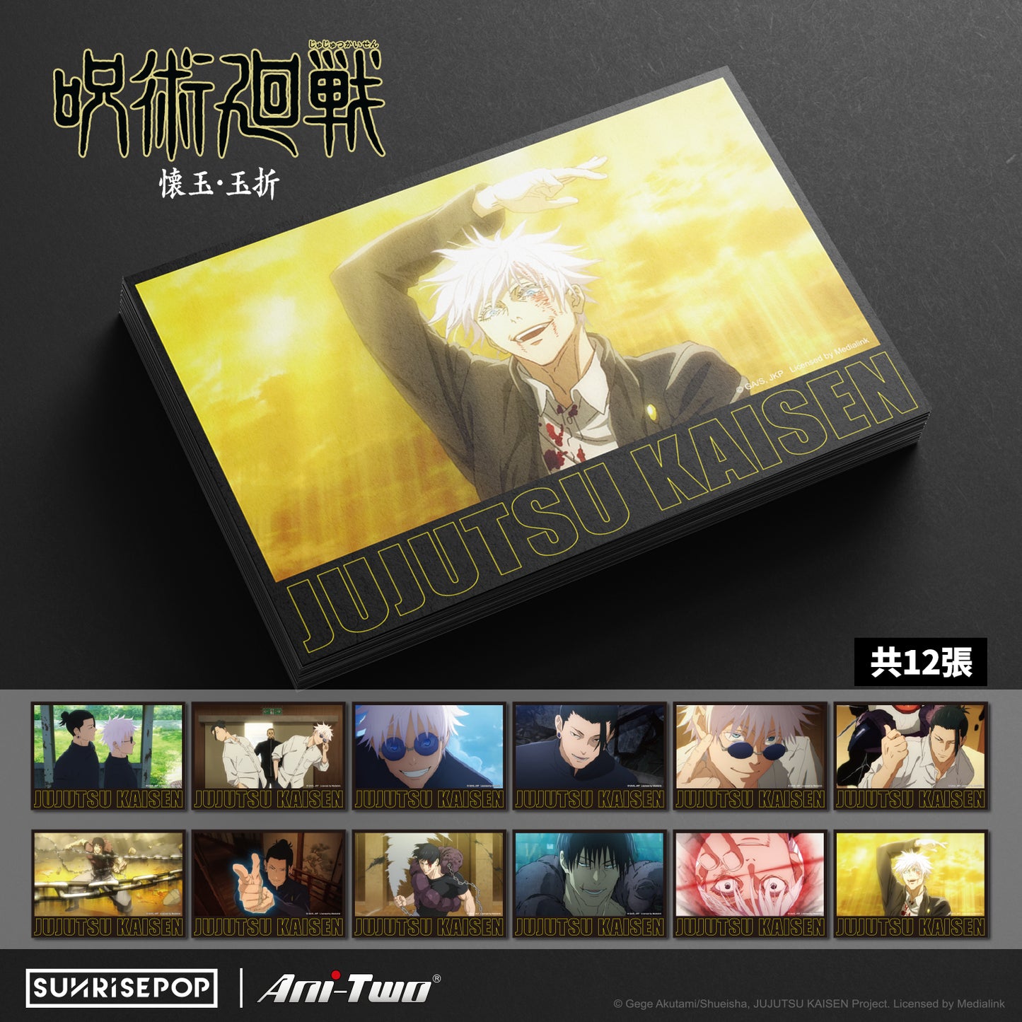 Jujutsu Kaisen 2 - Postcard Set 03
