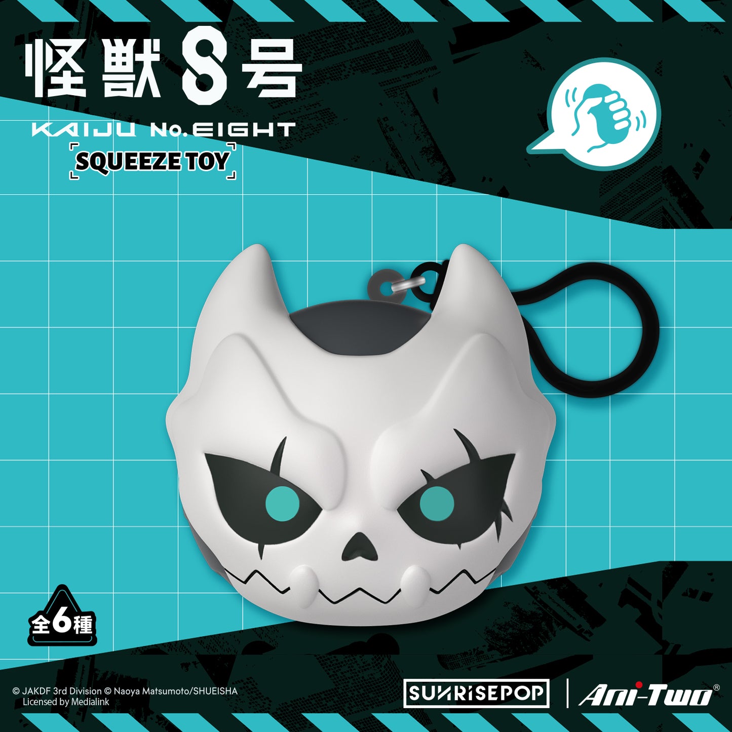 怪獸8號 - 壓力球公仔