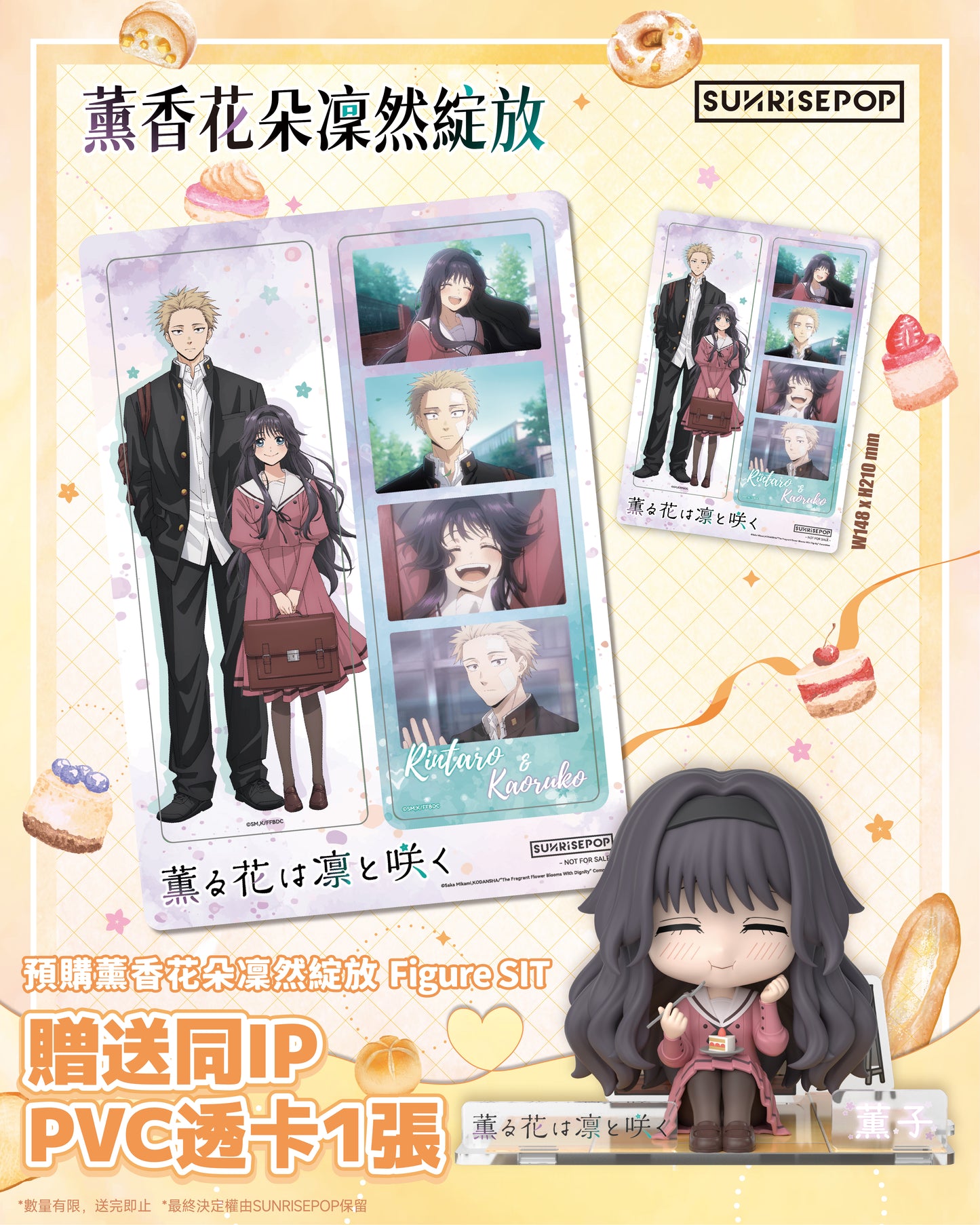 薰香花朵凛然綻放 - FigureSIT坐姿公仔 - 薰子《預購》