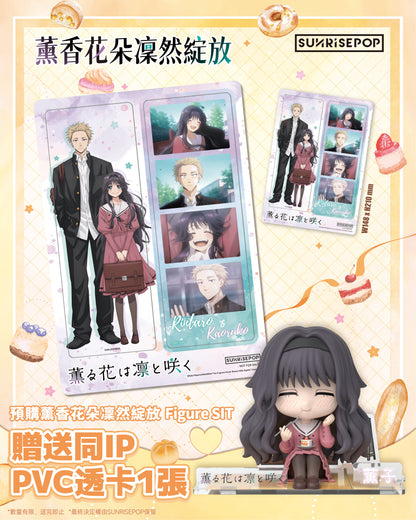 薰香花朵凛然綻放 - FigureSIT坐姿公仔 - 薰子《預購》