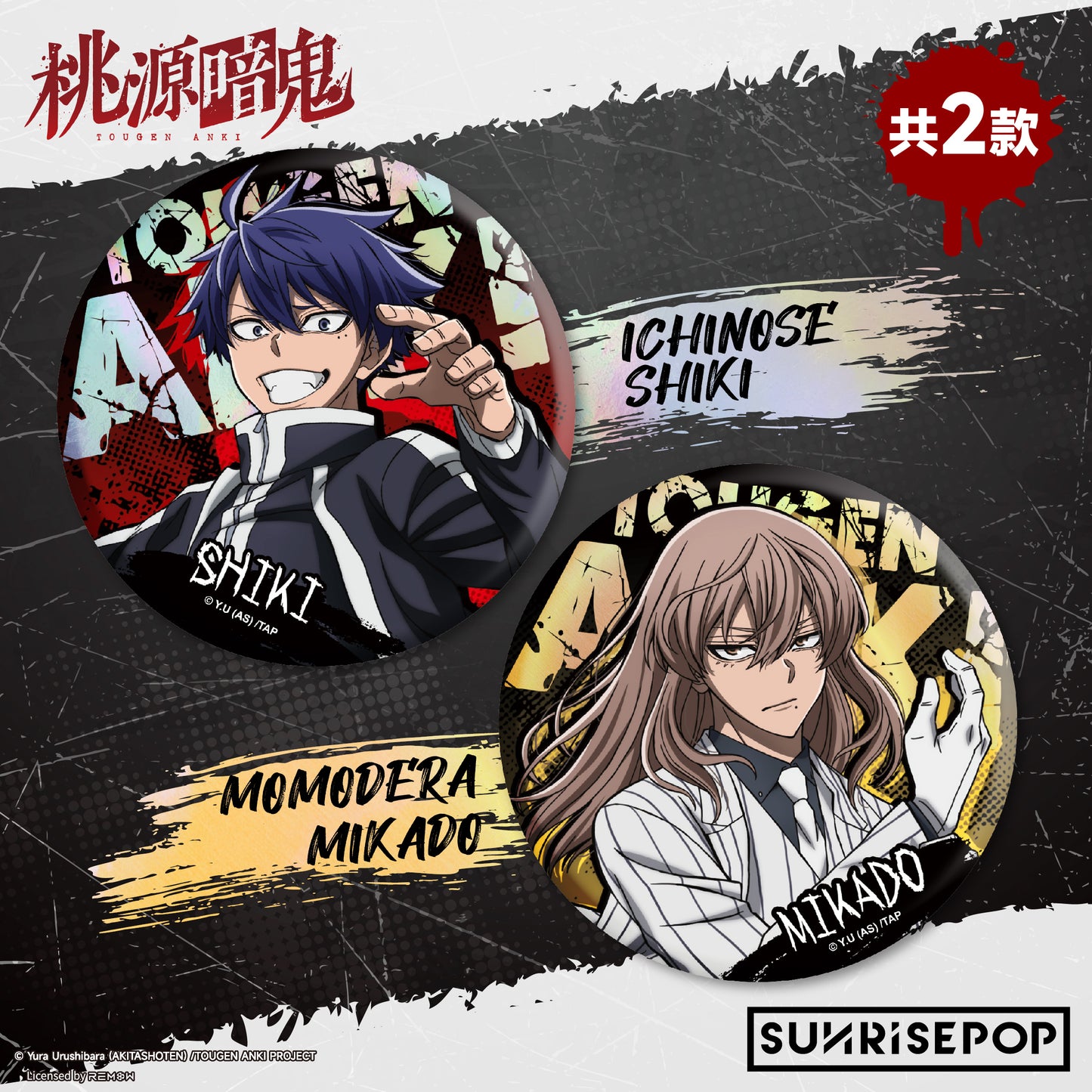 Tougen Anki - Badge - Set 02 - Shiki & Mikado