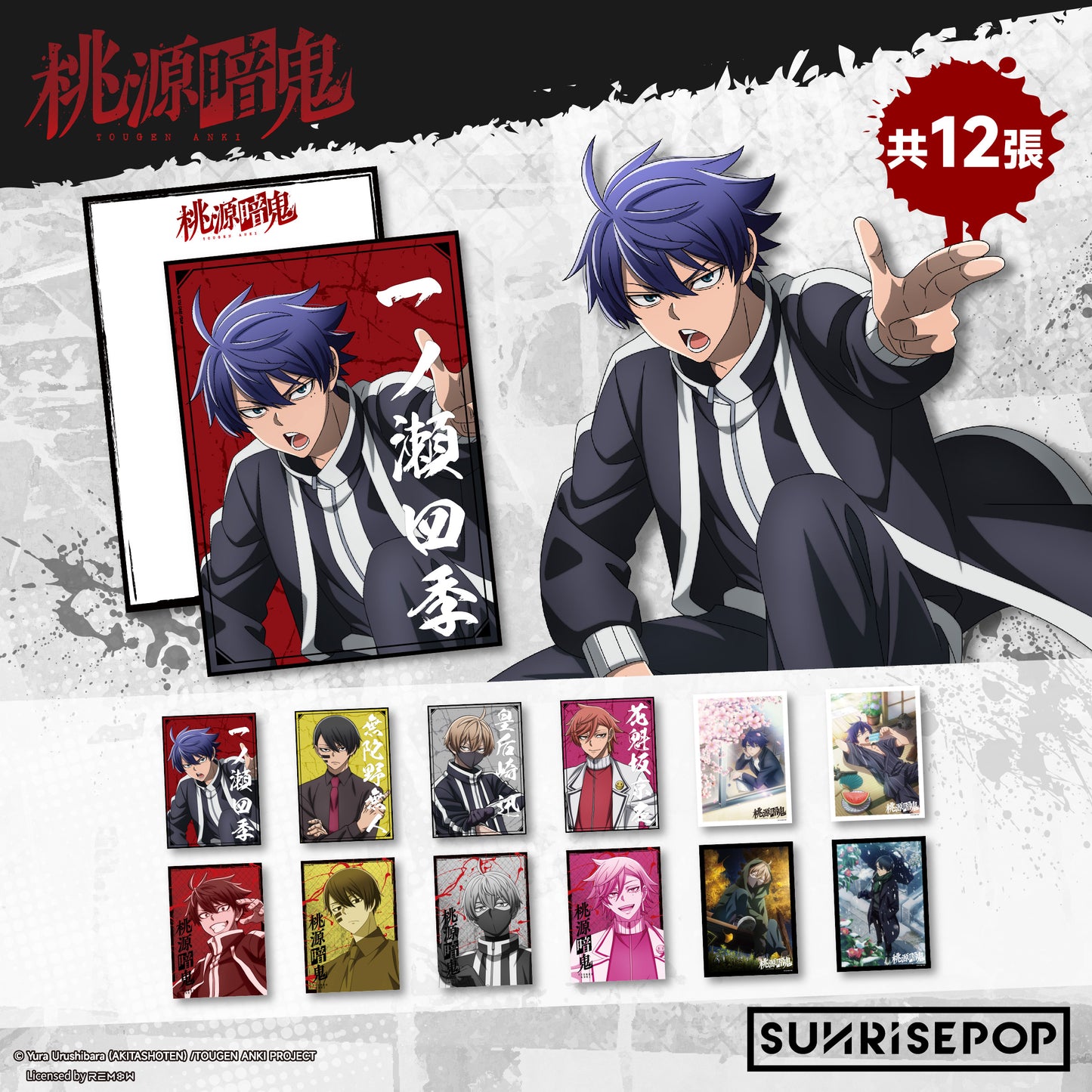 桃源暗鬼 - 明信片套裝（12 款）