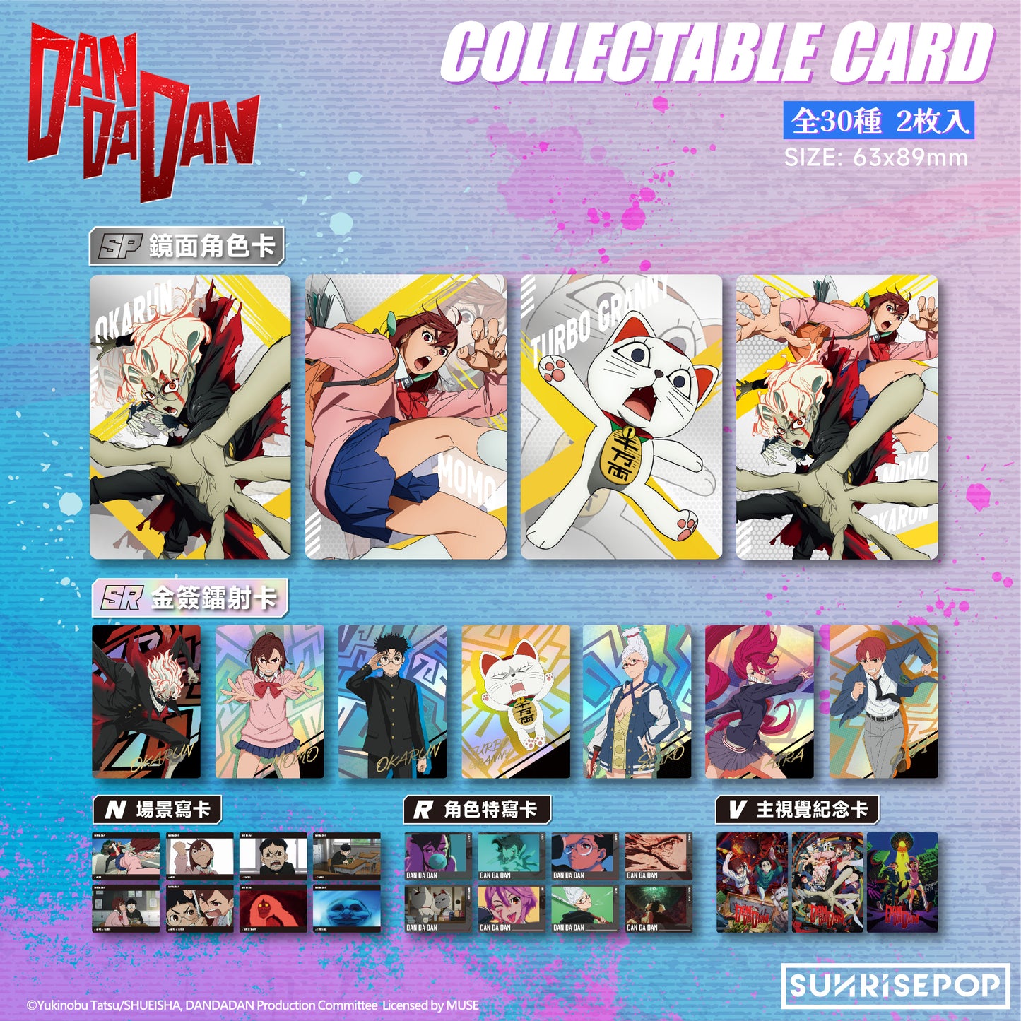DAN DA DAN - Collectible Card - 30 Styles (2 Styles/Pcs) 《PRE-ORDER》